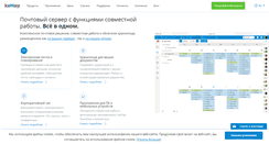 Desktop Screenshot of icewarp.ru