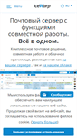 Mobile Screenshot of icewarp.ru